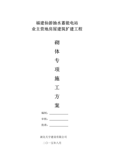 加气块砌体专项综合施工专题方案.docx