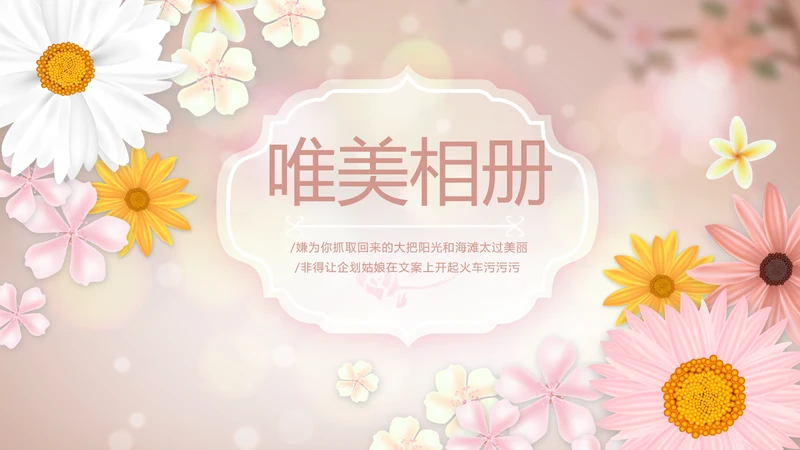 手绘唯美小清新旅行电子相册PPT动态模板