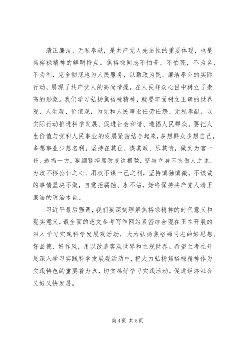学习焦裕禄精神心得体会：全心全意为人民服务.docx