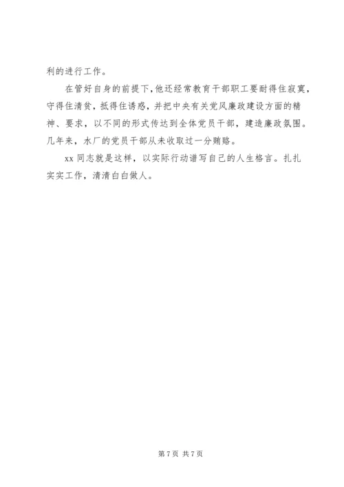 水厂优秀党务工作者事迹材料 (5).docx