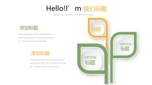 减肥计划动态PPT