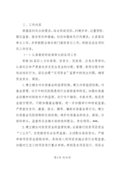 财政实施方案4篇.docx