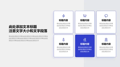 关系页-蓝色商务风6项并列对比关系图