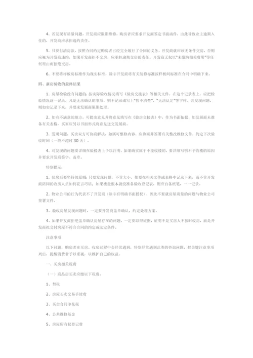 超详细的收房流程.docx