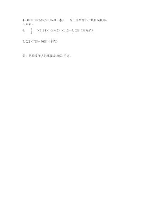 金平区六年级下册数学期末测试卷及完整答案一套.docx