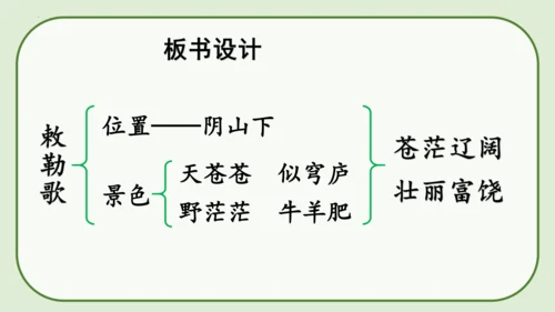 《19 古诗二首+敕勒歌》课件