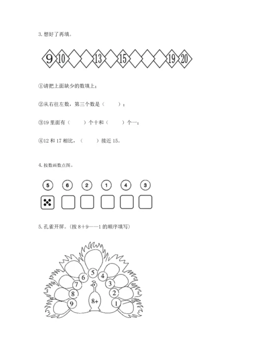 小学一年级上册数学期末测试卷含答案（考试直接用）.docx