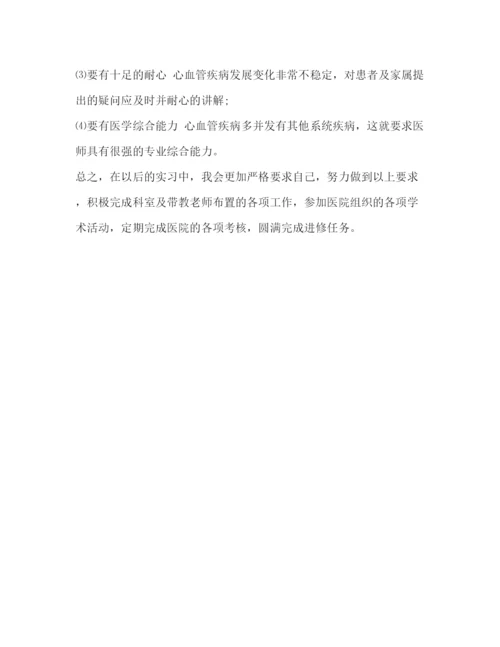 精编之医院内科实习自我鉴定范文.docx