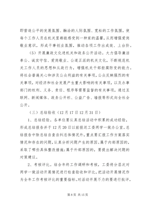 村两学一做整改措施计划.docx