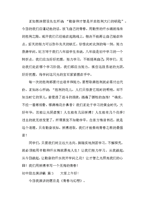 初中励志演讲稿 18