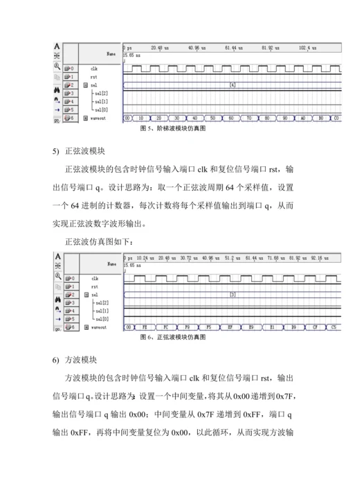 EDA课程设计智能函数发生器.docx