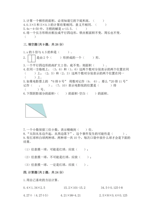 人教版数学五年级上册期末考试试卷精品【b卷】.docx