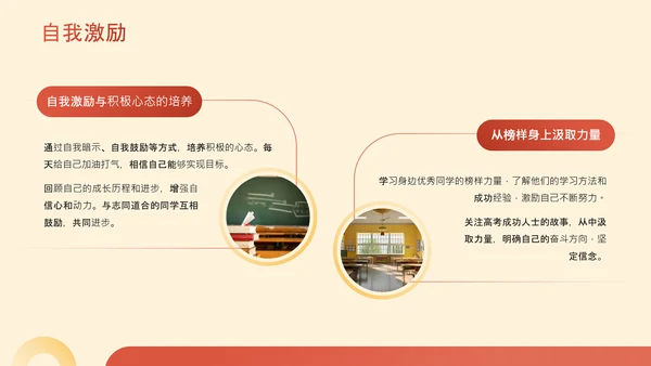 橙色简约风高考冲刺班会PPT