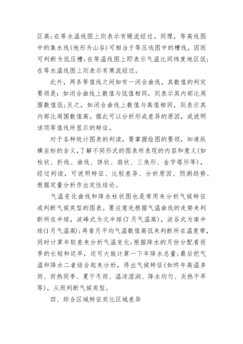 高三地理学习方法及技巧.docx