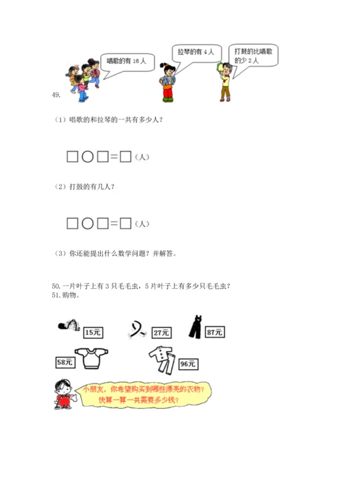 小学二年级上册数学应用题100道（各地真题）word版.docx