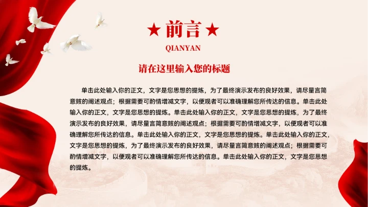 入党积极分子申请答辩ppt