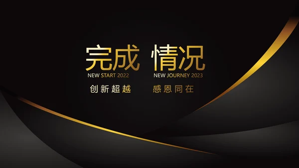 终工作总结工作计划PPT