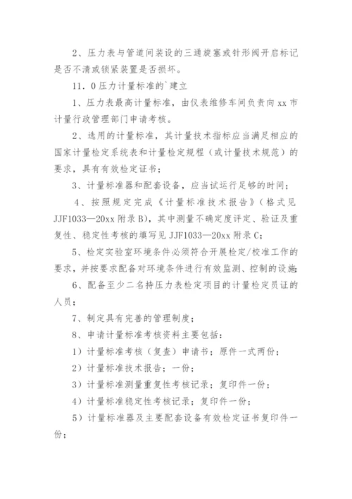 作业人员安全管理制度.docx