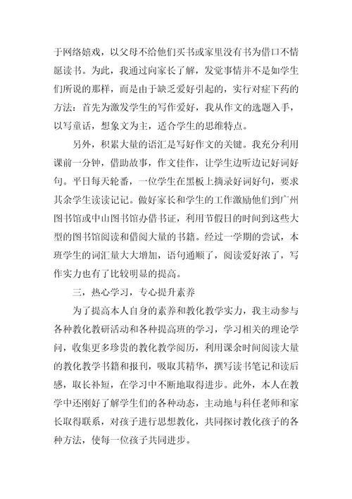 小学语文教师教学总结