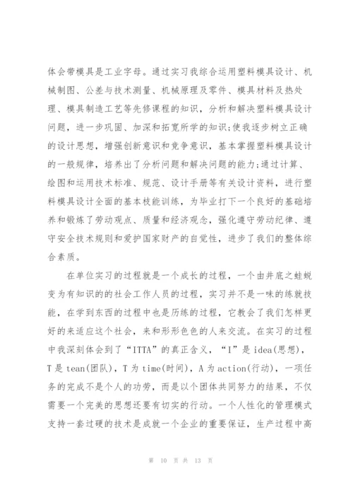 设计实习心得体会范文5篇.docx