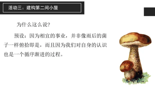 构建精神大厦——《三间小屋》课件