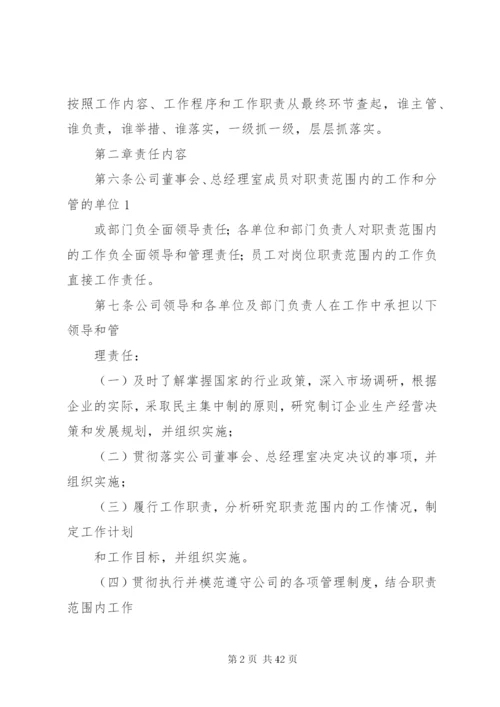 工作责任追究制度五篇.docx