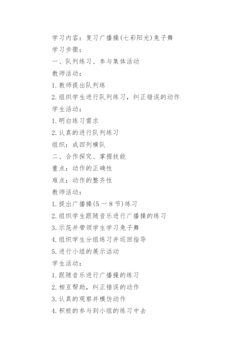 小学三年级体育教案.docx