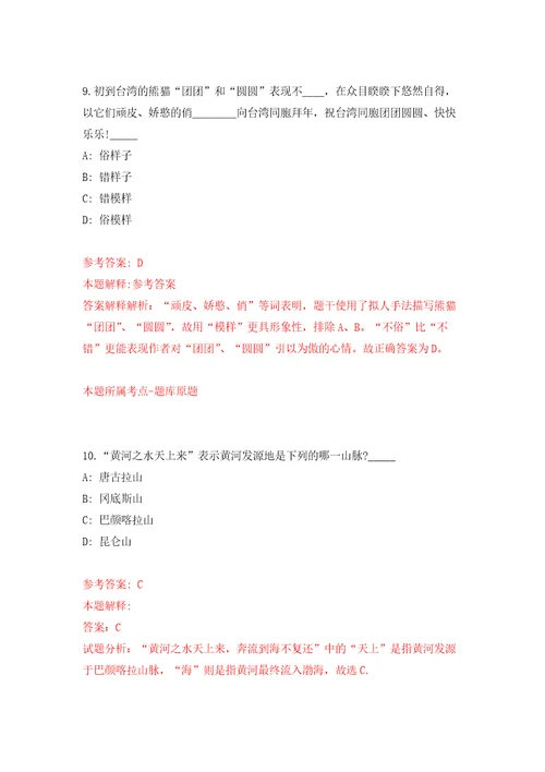 2022浙江金华市特种设备检验检测院公开招聘编外人员1人自我检测模拟试卷含答案解析5