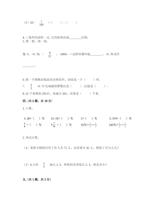 贵州省贵阳市小升初数学试卷及答案（易错题）.docx