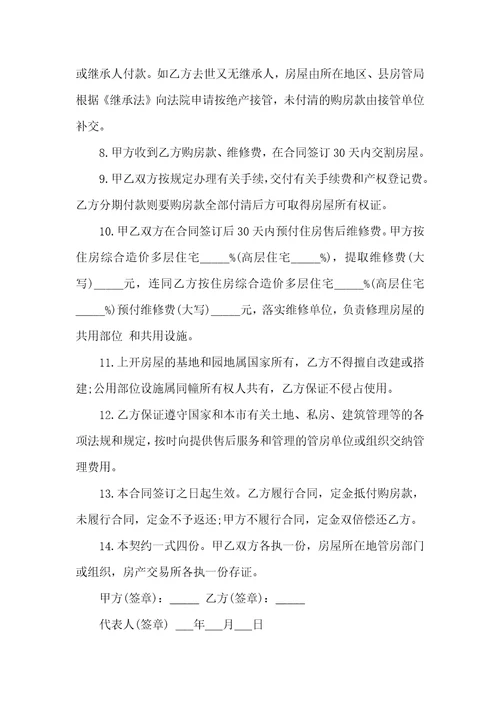 关于买卖房协议书合集七篇