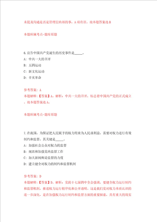 温州市青少年活动中心兼职教师招聘模拟考试练习卷和答案解析1