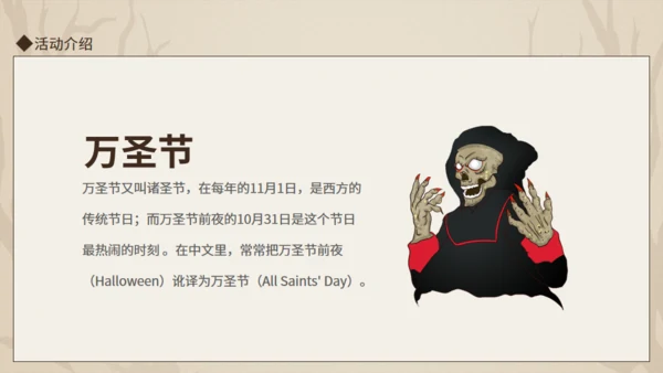 万圣节剧本杀主题活动动态通用PPT模板
