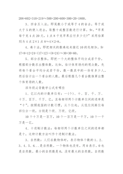 四年级上册数学电子教材人教版.docx