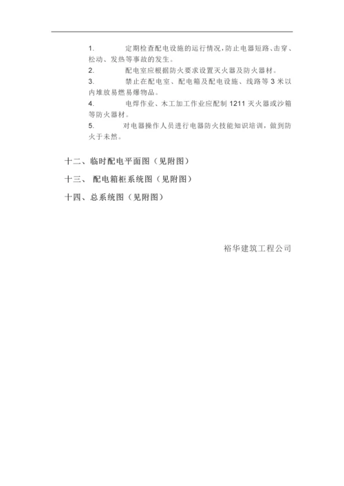 商场工程临时用电施工组织设计方案.docx