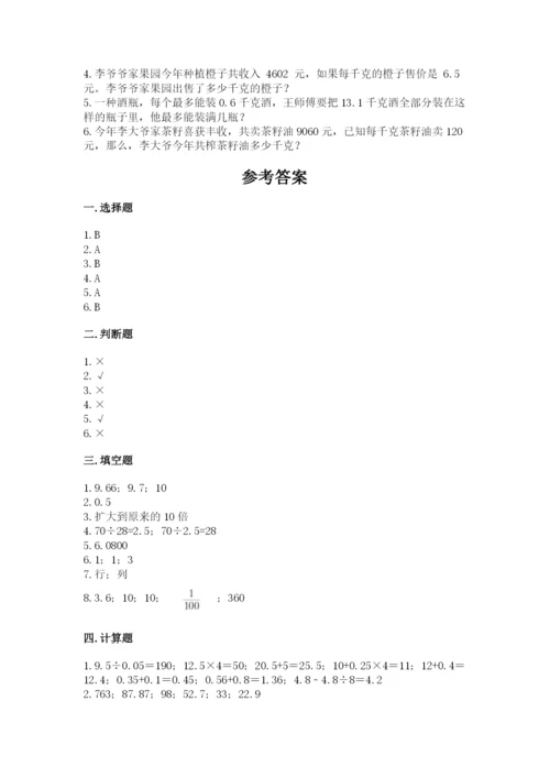 人教版数学五年级上册期中测试卷（轻巧夺冠）.docx