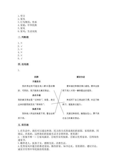 五年级下册道德与法治第1单元我们是一家人测试卷及参考答案【名师推荐】.docx