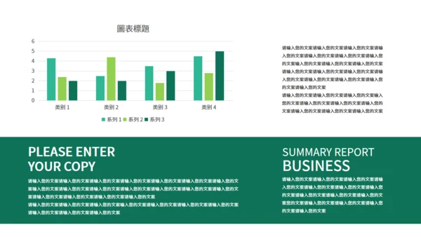 季度总结绿色简约风适用通用PPT模板