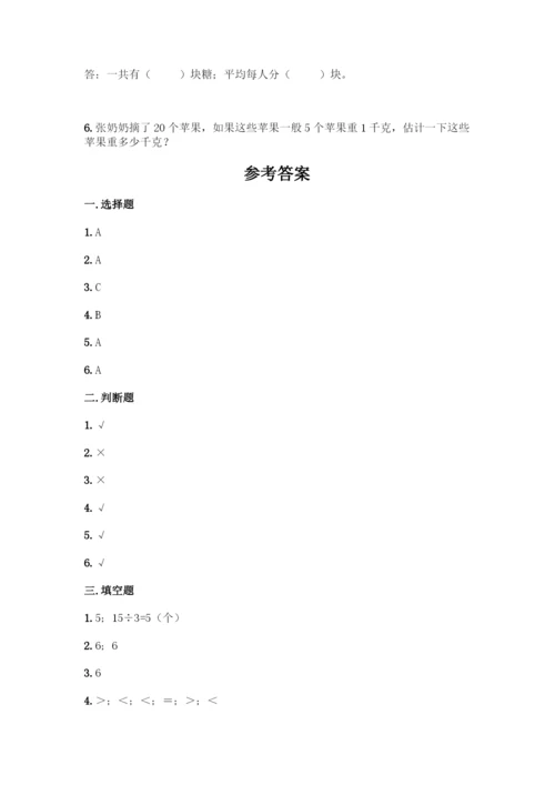 人教版二年级下册数学第二单元-表内除法(一)-测试卷1套-(3).docx