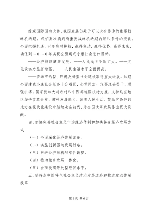 学习十八大重点内容 (4).docx