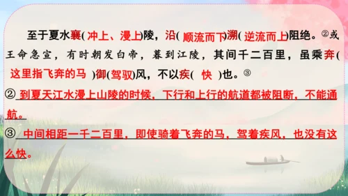 10《三峡》课件