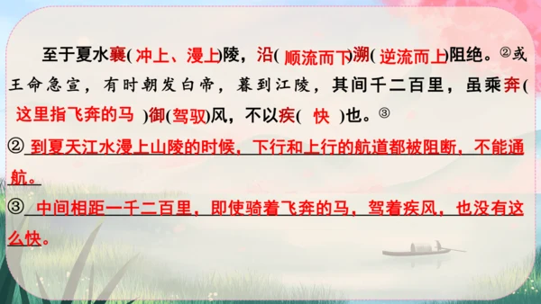 10《三峡》课件
