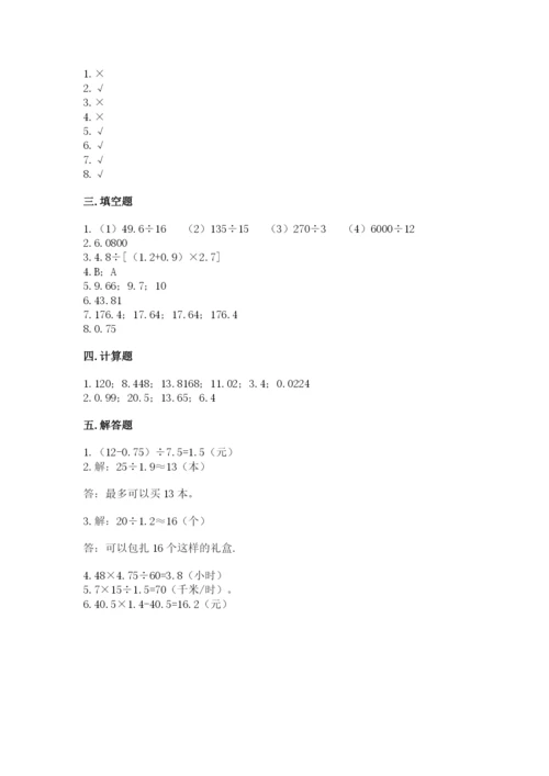 人教版小学五年级数学上册期中测试卷附答案【典型题】.docx