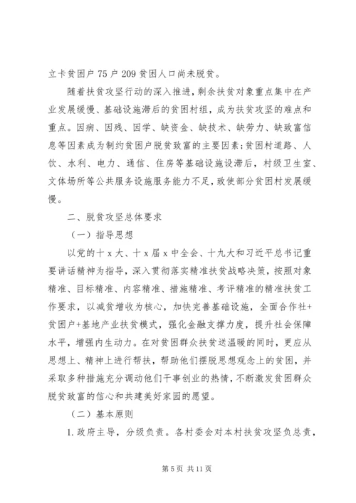 乡镇某年脱贫攻坚工作计划.docx