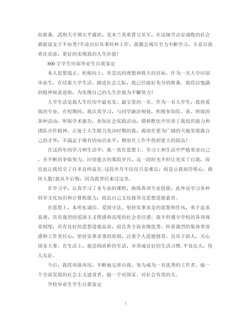精编之大学学生毕业的自我鉴定范文.docx