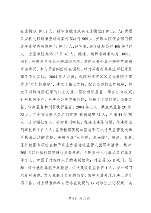基层检察院建设汇报材料 (2).docx