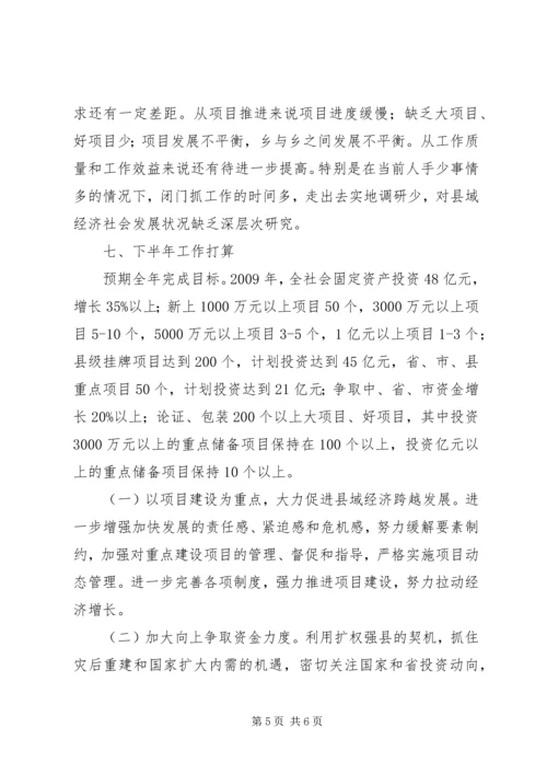 发改委上半年工作报告.docx