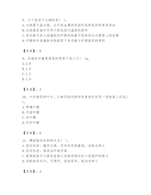 2024年公用设备工程师之专业知识（动力专业）题库附完整答案【精选题】.docx