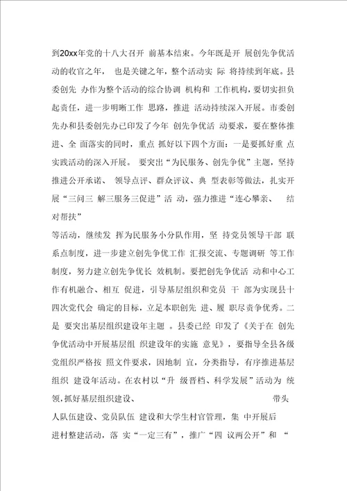 县组织部长在办公室会上讲话