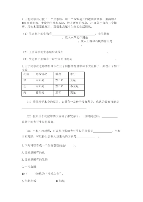 教科版科学五年级下册第一单元《生物与环境》测试卷及完整答案【夺冠】.docx