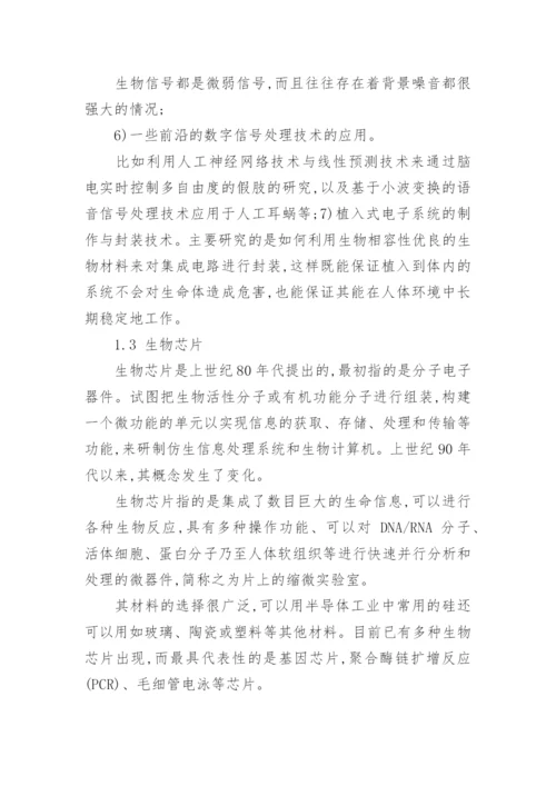 微电子在医学中的应用论文.docx